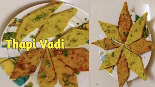 Thapi Vadi recipe | Besan Wadi | Patodi | Patwadi recipe|Thapiv vadi | Maharashtrian Patwadi recipe