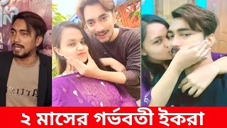 কিভাবে গর্ভবতী হলো ইকরা। ইকরার সন্তানকে মেনে নিবো কিন্তুু ইকরাকে না