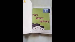 সকল শিশুর অবশ্যই পড়া উচিত | একটি গুরুত্বপূর্ণ বই #shorts #bestbooks  #বই