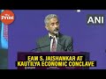 Watch: External Affairs Minister Dr S Jaishankar at the Kautilya Economic Conclave