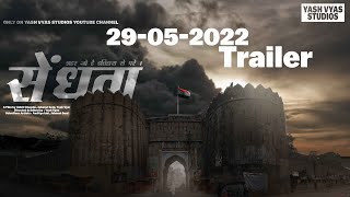 Sendhwa Documentary Trailer| 29th May 2022 | Yash Vyas Studios