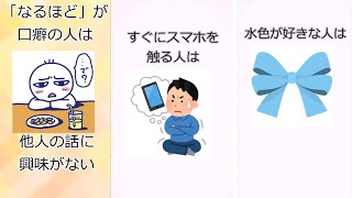 性格に関する面白い雑学まとめ#雑学 #性格