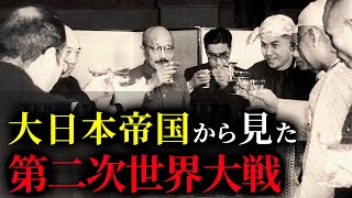 なぜ大日本帝国軍は世界から恐れられたのか？【ゆっくり解説】