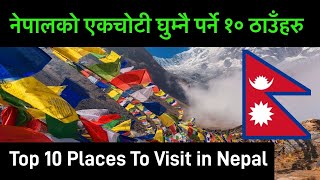 नेपालका शीर्ष १० गन्तव्यहरू: Top 10 places to visit in Nepal || Naulo Sansaar