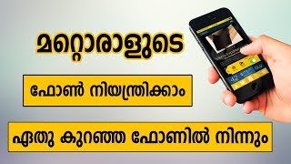 കൂട്ടുകാരുടെ ഫോണിനെ കണ്ട്രോൾ ചെയാം ! ആൻഡ്രോയിഡ് ഫോണോ INTERNET ഓ ഇല്ലാതെ