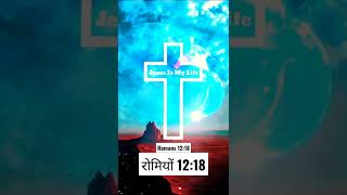 🆕Yeshu masih whatsapp status | Moj whatsapp status |Jesus whatsapp status | New Masih Status #shorts