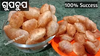 (Gupchup recipe),ଅତି ସହଜରେ ମାର୍କେଟ ପରି ଗୁପଚୁପ  ଘରେ ବନାନ୍ତୁ ।