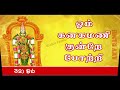 ஸ்ரீ மதுரை மீனாட்சி அம்மன் 108 போற்றிகள் திருநாமங்கள் பாடல் வரிகள் Meenakshi Amman Potri in Tamil