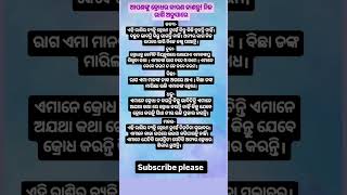 ଆପଣଙ୍କ କ୍ରୋଧ ର କାରଣ ଜଣାନ୍ତୁ ରାଶି ଅନୁସାରେ #suvichar