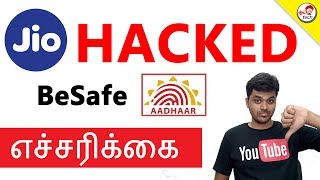 Jio Data HACKED - Be Safe - எச்சரிக்கையுடன் இருக்க | Tamil Tech