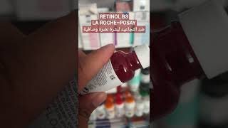 la roche posay serum retinol B3 anti rides سيروم ضد التجاعيد لبشرة نضرة و صافية و شبابية