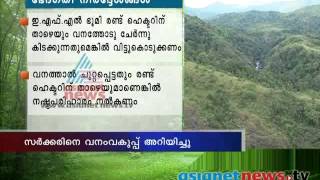 Kerala Forest Department urged to repeal EFL act | ഇഎഫ്എല്‍ നിയമ ഭേതഗതിക്കെതിരെ വനംവകുപ്പ്