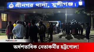 থানা থেকে যুবদল নেতাকে ছিনিয়ে নিলেন বিএনপি নেতা-কর্মীরা | Jagonews24.com