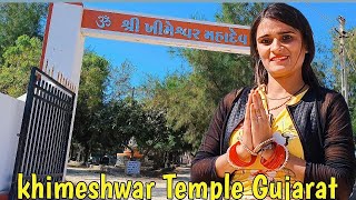 खिमेश्वर महादेव मंदिर !! Khimeshwar Mahadev Temple !! Kuchhdi Porbandar !! Gujarat #binikakiduniya