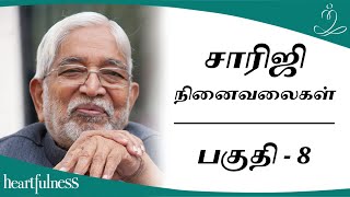 சாரிஜி நினைவலைகள் | நற்பண்பு வாழ்க்கைக்கு ஒரு பாதுகாப்பு | கோயம்புத்தூர் | பகுதி - 8