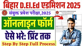 बिहार डीएलएड ऑनलाइन फॉर्म 2025 कैसे भरे | बिहार DELED ऑनलाइन फॉर्म 2025 कैसे भरें | उमेश वार्ता