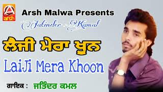 Lanji Mera Khoon !! Old Punjabi Song !! Jatinder Kamal !! Arsh Malwa Music Presents !!