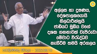 අල්ලස හා දුෂණය, දේශපාලකයොයි නිලධාරීන්නුයි ජාඩියට මුඩිය වගේ එකතු වෙලා දශක ගනනාවක් වැපිරුවා