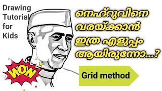 How to draw Pundit Jawaharlal Nehru using grid method // Most easy Nehru drawing for kids malayalam