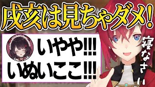 エッ●なマシュマロの最中に戌亥に聞かれ寝かしつけようとするアンジュ【アンジュ・カトリーナ/切り抜き】