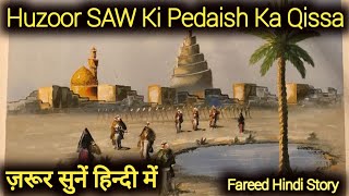 Hazrat Mohammad SAW Ki Paidaish Ka Qissa | Prophet Mohammad Birth Story #fareedhindistory #islamic