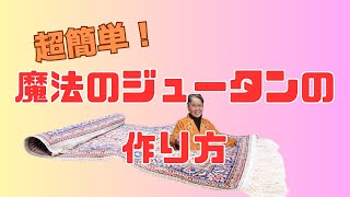 【着物リメイク】簡単に紬で作る多目的シーツの作製法