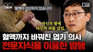 [#알쓸범잡2] 마음먹고 기술을 악용하면 일반인은 절대 모른다. 전문가여서 더욱 잔혹했던 그날의 실체 | #알쓸범잡2