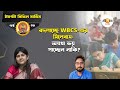 WBCS New Syllabus: WBCS সিলেবাস নিয়ে ধন্দ? অমূলক ভয় না পেয়ে বিভ্রান্তি কাটান | Ei Samay