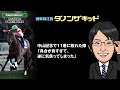 【宝塚記念2023予想】イクイノックス1強に待った！？宝塚記念の好走に直結する調教パターンから今年の“激穴特注馬”が見えた！