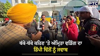 Amrita Warring ਨੂੰ Dimpy Dhillon ਬੋਲੇ ‘ਬਹੁਤ ਥੱਕੇ-ਥੱਕੇ ਨਜ਼ਰ ਆ ਰਹੇ ਹੋ’, ਤਾਂ ਅੱਗੋਂ ਸੁਣੋ ਕੀ ਦਿੱਤਾ ਜਵਾਬ ?