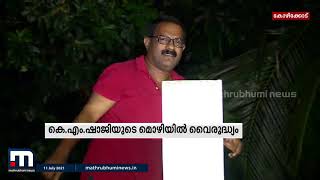 വരുമാനം സംബന്ധിച്ച് കെഎം ഷാജി നൽകിയ മൊഴിയും സത്യവാങ്മൂലവും തമ്മിൽ വൈരുദ്ധ്യം | Mathrubhumi News