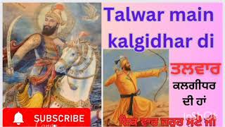 Punjabi Old song Talwar Main Kalgidhar old song| Punjabi Songs |#trending #viral  #chamkilaamarjot