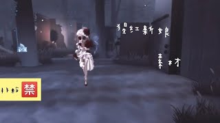 【第五人格 素材】调香师-猩红新娘丨非粉🈲丨订阅＋抱走丨🈲三转丨素材来源于YT欣月