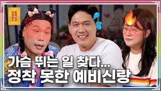 결혼을 하루 앞둔 예비 부부! 남친의 과거 직업만 40개??? [무엇이든 물어보살 277화]