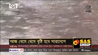 সারাদেশেই চলছে থেমে থেমে বৃষ্টি | News | Ekattor TV