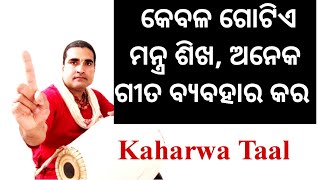 Kaharwa Lesson | Kaharwa Bhajan Taal | How To Learn Kaharwa Taal | Mridanga Lesson 446