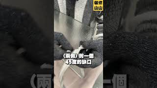 《窗戶破掉了怎麼辦?》(下集) #DIY #玻璃 #鋁窗