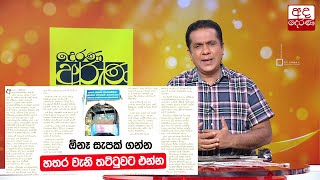 ඕනම සැපක් ගන්න හතර වැනි තට්ටුවට එන්න...