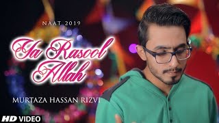 Tera Khawan Mein Tere Geet Gawan | Ya Rasool Allah | Murtaza Hassan Rizvi | New Naat 2019