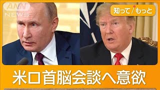 プーチン氏「ドナルドに会いたい」　アメリカはロシア非難の「共同提案国」拒否か【もっと知りたい！】【グッド！モーニング】(2025年2月21日)