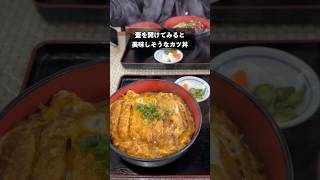 昔から愛されるカツ丼が美味しいお店！学食堂#shots #shortvideo #鹿児島 #鹿児島グルメ #串木野#串木野グルメ