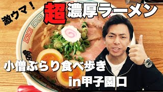 第1回小僧ぶらり食べ歩き