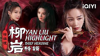 【HighLight】柳岩 / Yan Liu 魅力女神#柳岩 化身魔道教主 艳压群芳 打戏看不停！【武侠 | ENG SUB#电影精编 #highlights | iQIYI大电影-欢迎订阅】