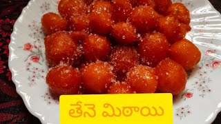 😋చిన్ననాటి తీపి జ్ఞాపకం \