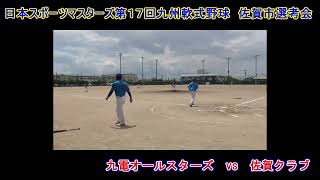 日本スポーツマスターズ第17回九州軟式野球　佐賀市選考会　 九電オールスターズ　vs　 佐賀クラブ　2022年5月7日（土） 東与賀運動公園G