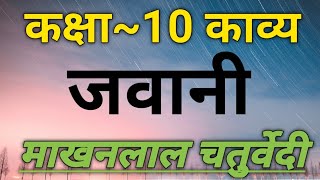 Class 10 Hindi Kavya | Jawani | Makhanlal Chaturvedi | Vyakhiya | UP Board Exam