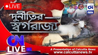 'দুর্নীতির' স্বর্গরাজ্য | CN Live (Repeat) | 06.09.2022