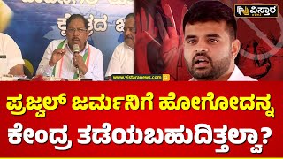 G Parameshwara On Prajwal Revanna Pen Drive Case | ಪೆನ್‌ಡ್ರೈವ್‌ನಿಂದಾಗಿ ಗ್ಯಾರಂಟಿ ಮುಚ್ಚಿ ಹೋಗ್ತಿದ್ಯಾ?