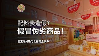 科普|辟谣|搬运 【第二版】#良品铺子 被举报“#配料表造假 ”，#红薯粉 里何来#木薯 ？分明是生产假冒伪劣商品！（auther@张雷）#造假 #打假人