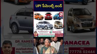 ఈరోజు నుంచి మారేవి ఇవే.. | UPI Transaction New Rules | Union Budget 2025 | Nirmala Sitharaman | RTV